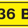 Самоклеящаяся этикетка: 40х20 мм, символ "36В" арт. YPC10-0036V-1-100  (Знак безопасности 36В 40х20) IEK