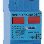 Однофазные УЗИП SPC1.1 150 класса 1+11 ограничивающего типа для сетей с системой заземления тип 20 кА.